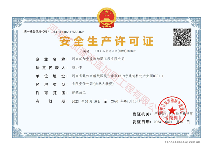 安全生產(chǎn)許可證_00.1.jpg